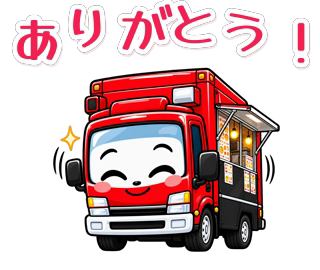 赤いキッチンカーの毎日スタンプのスタンプ