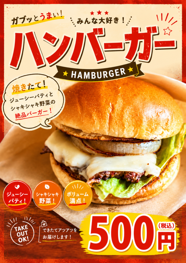 ハンバーガー